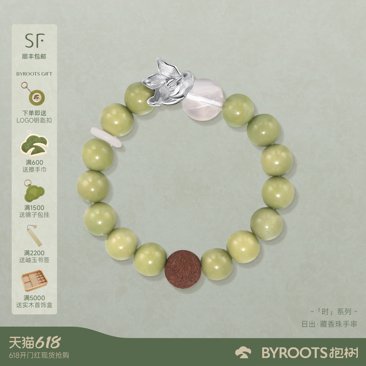 BYROOTS/抱树【李晟同款】日出藏香珠手串绿玛瑙手链女生日礼物