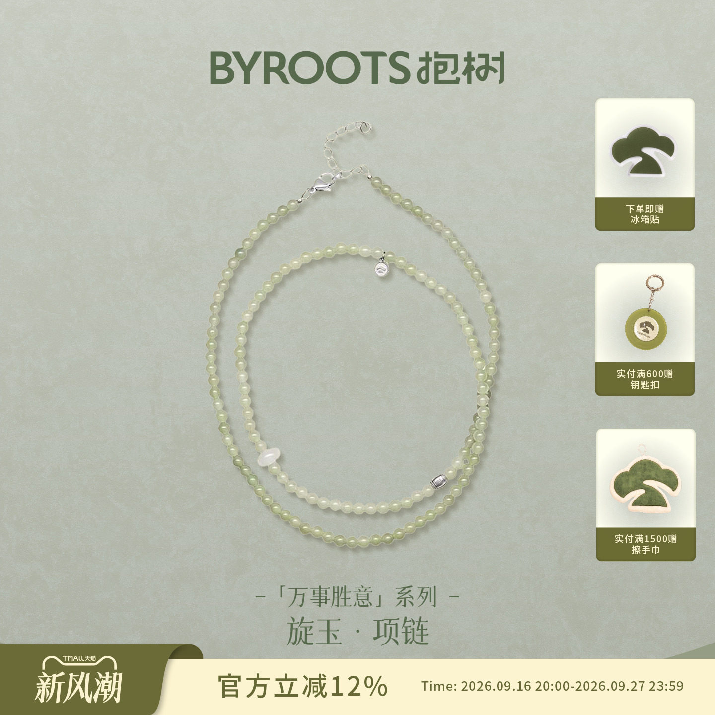 BYROOTS/抱树新品万事胜意·旋玉|和田玉项链女原创高级生日礼物