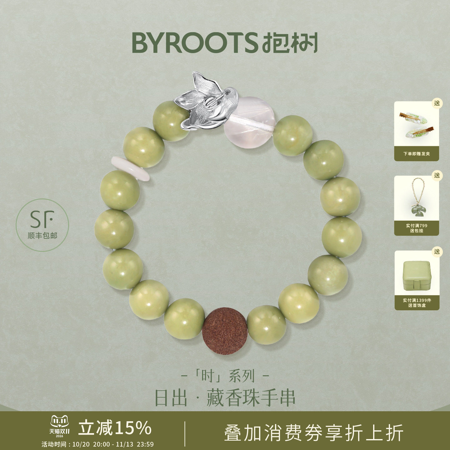 BYROOTS/抱树日出藏香珠手串绿玛瑙手链女生日礼物七夕礼物送女友