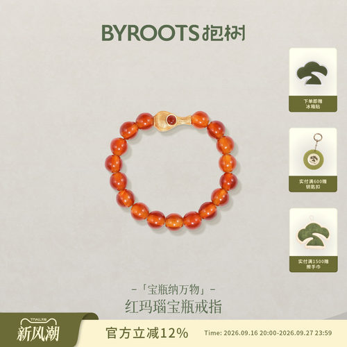 BYROOTS/抱树新品宝瓶｜红玛瑙小米珠戒指原创设计高级百搭戒指女