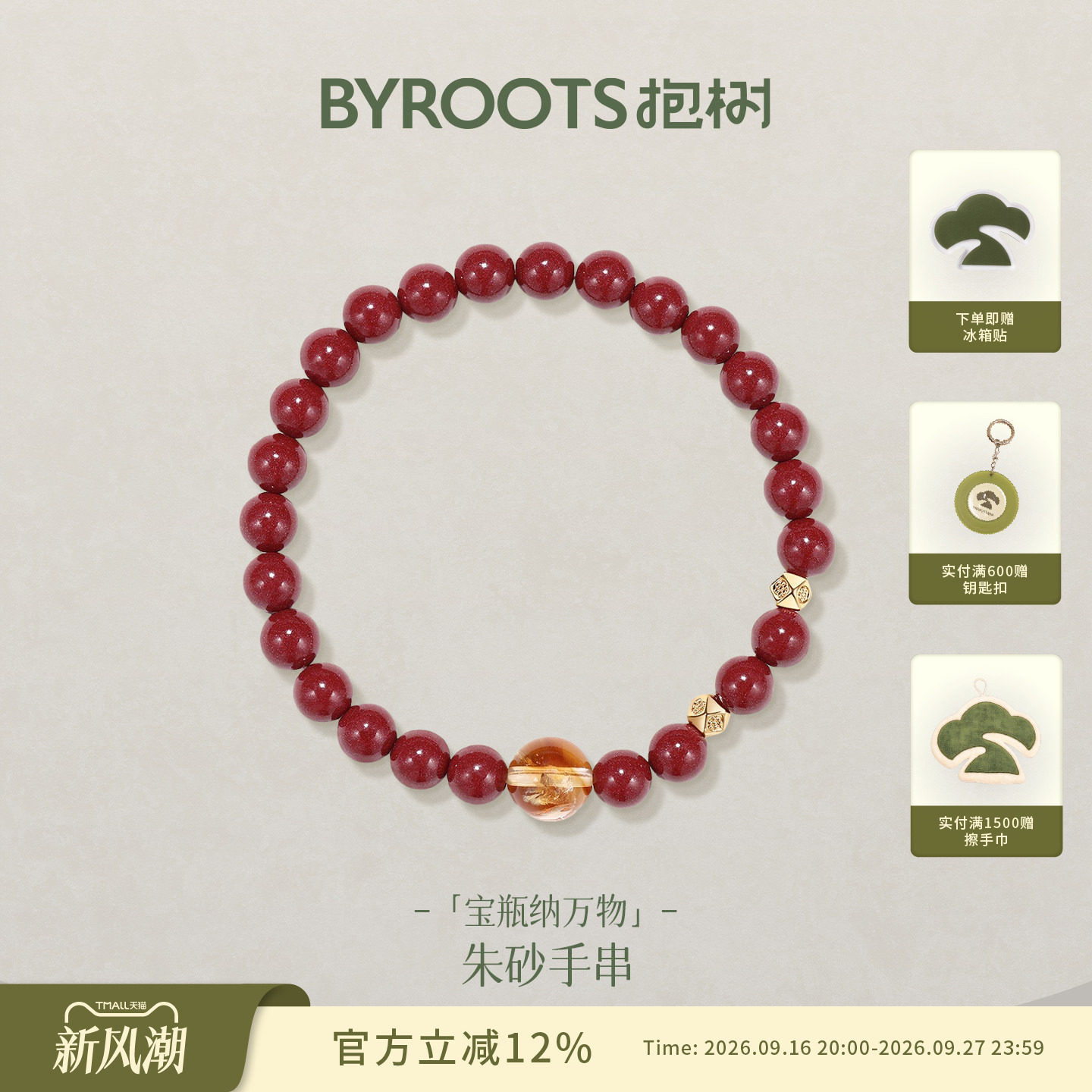 BYROOTS/抱树宝瓶紫金朱砂手串朱砂手串女本命年圣诞节生日礼物