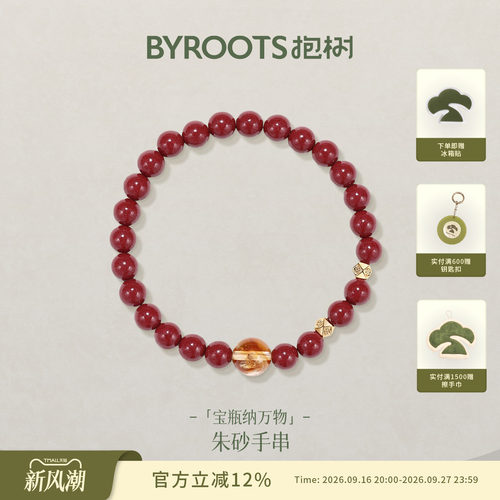 BYROOTS/抱树宝瓶紫金朱砂手串朱砂手串女本命年圣诞节生日礼物