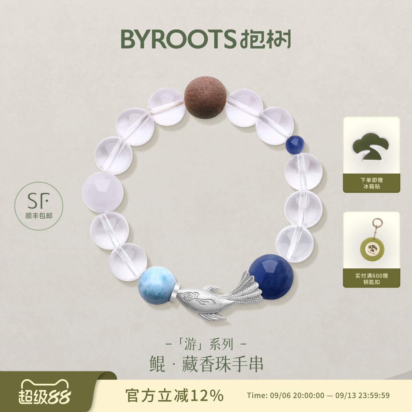抱树新品 【游系列鲲】藏香珠手串白水晶海纹石本命年生日礼物