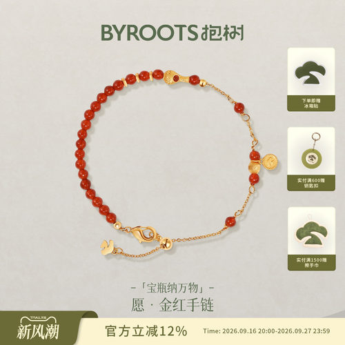 BYROOTS/抱树宝瓶红玛瑙手链女生日礼物七夕礼物送女友