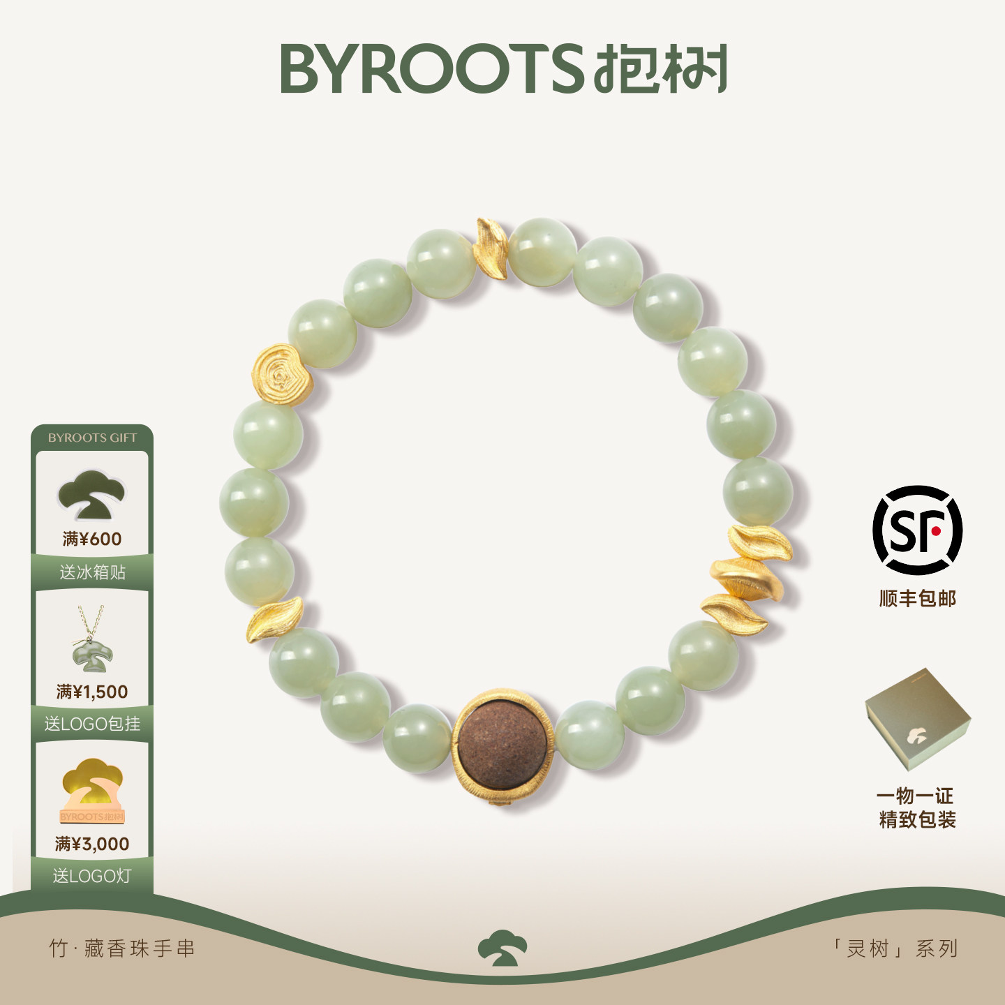 BYROOTS抱树「灵树系列」新品藏香珠手串和田玉手串520送女友礼物