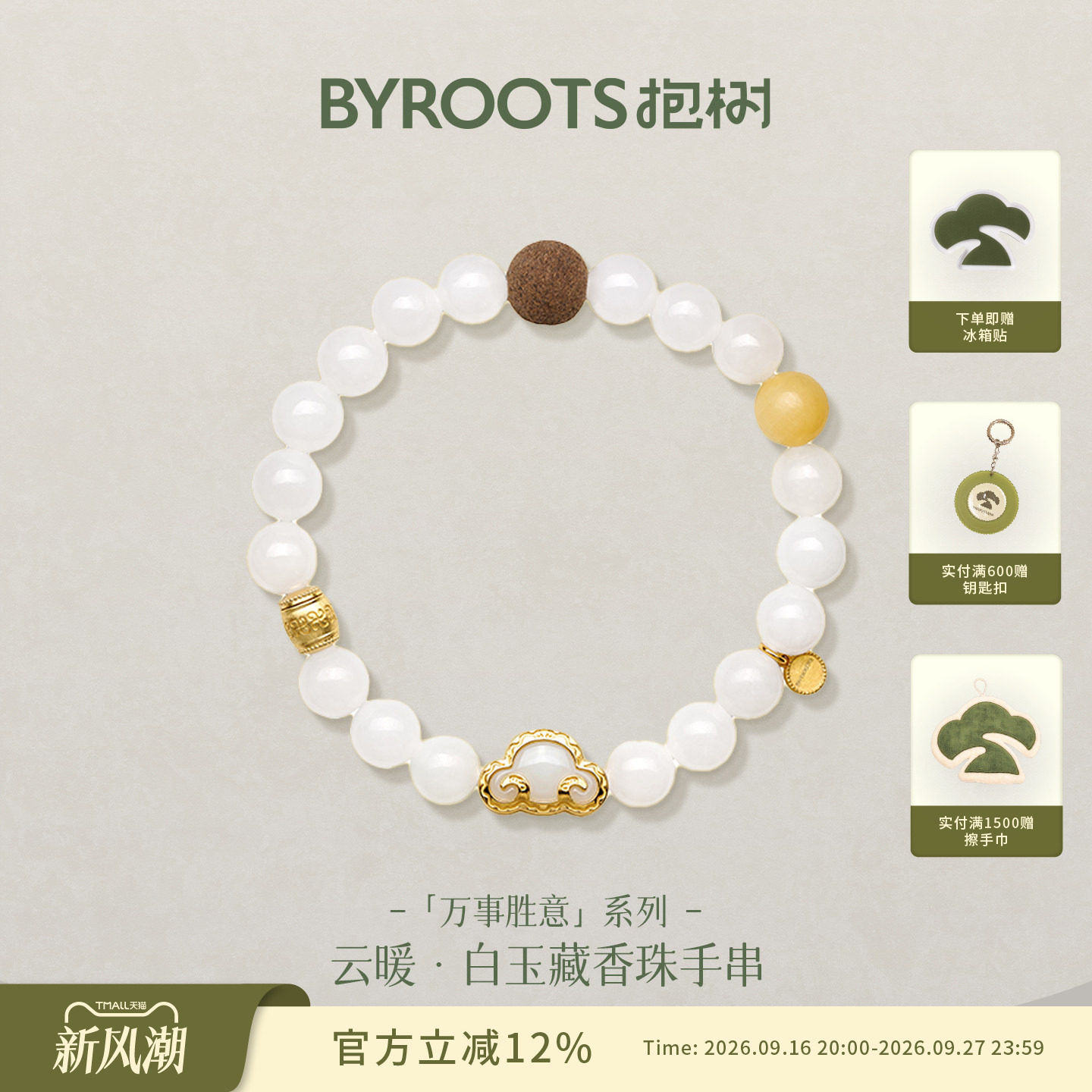 BYROOTS/抱树云暖·白玉|和田玉藏香珠手串女原创设计百搭手链女