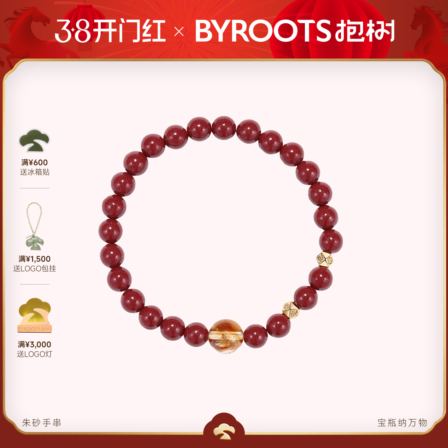 BYROOTS/抱树宝瓶纳万物新品紫金朱砂手串朱砂手串本命年礼物男女