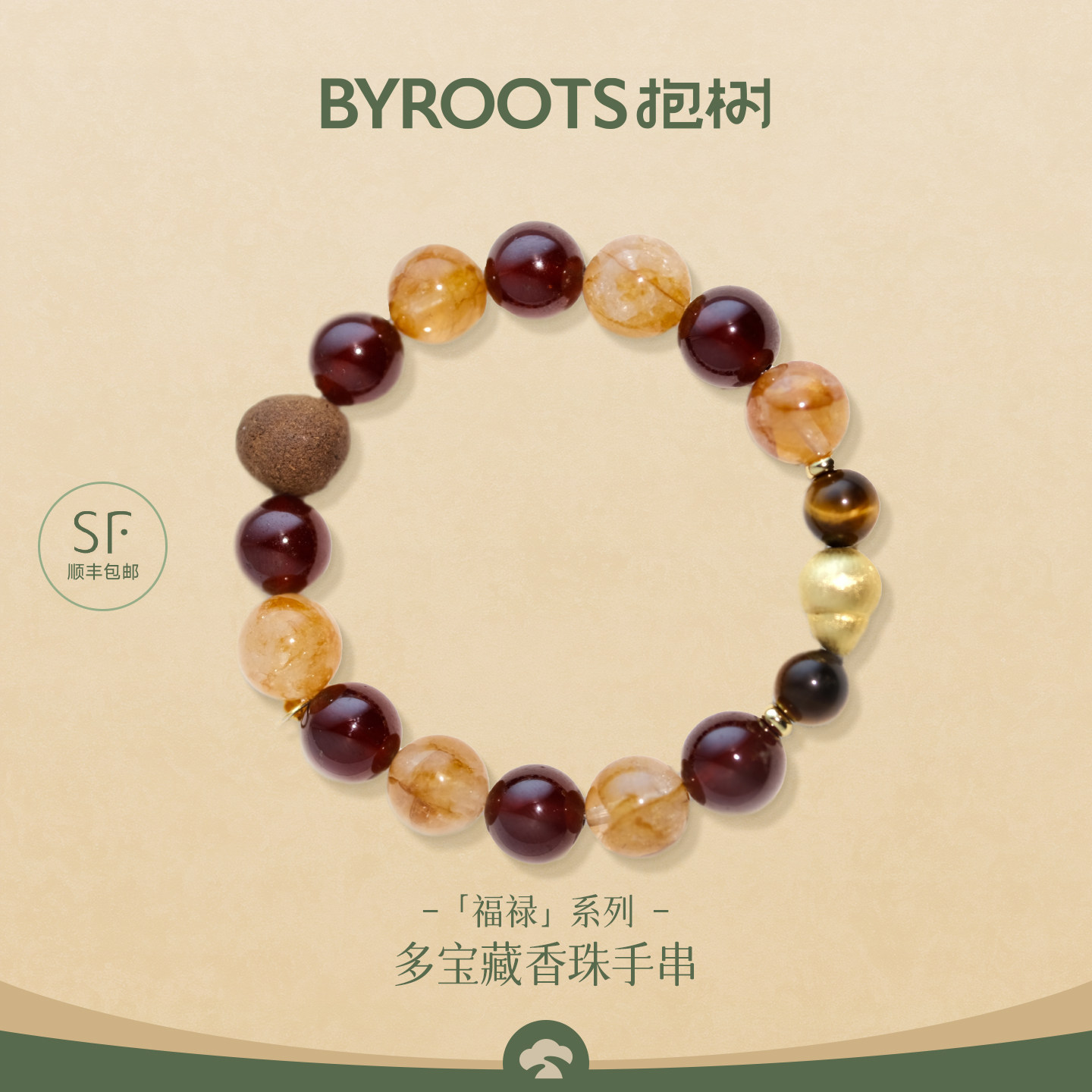 BYROOTS/抱树富禄多宝藏香珠手串圣诞节礼物手链女生日礼物送女友