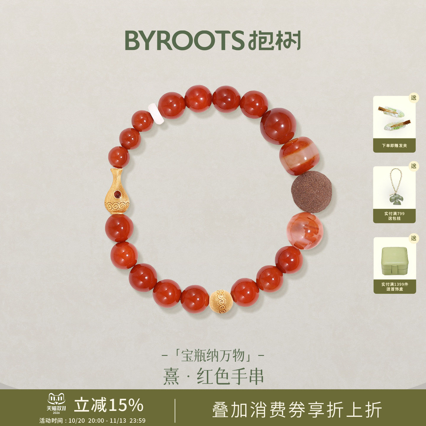 BYROOTS/抱树宝瓶熹红玛瑙藏香珠手串女生日礼物七夕节礼物送女友
