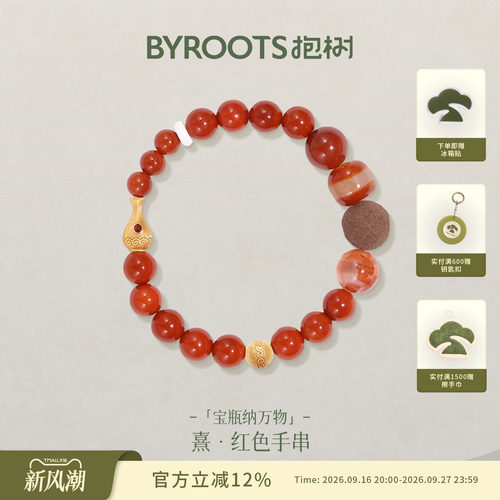 BYROOTS/抱树宝瓶熹红玛瑙藏香珠手串女生日礼物七夕节礼物送女友