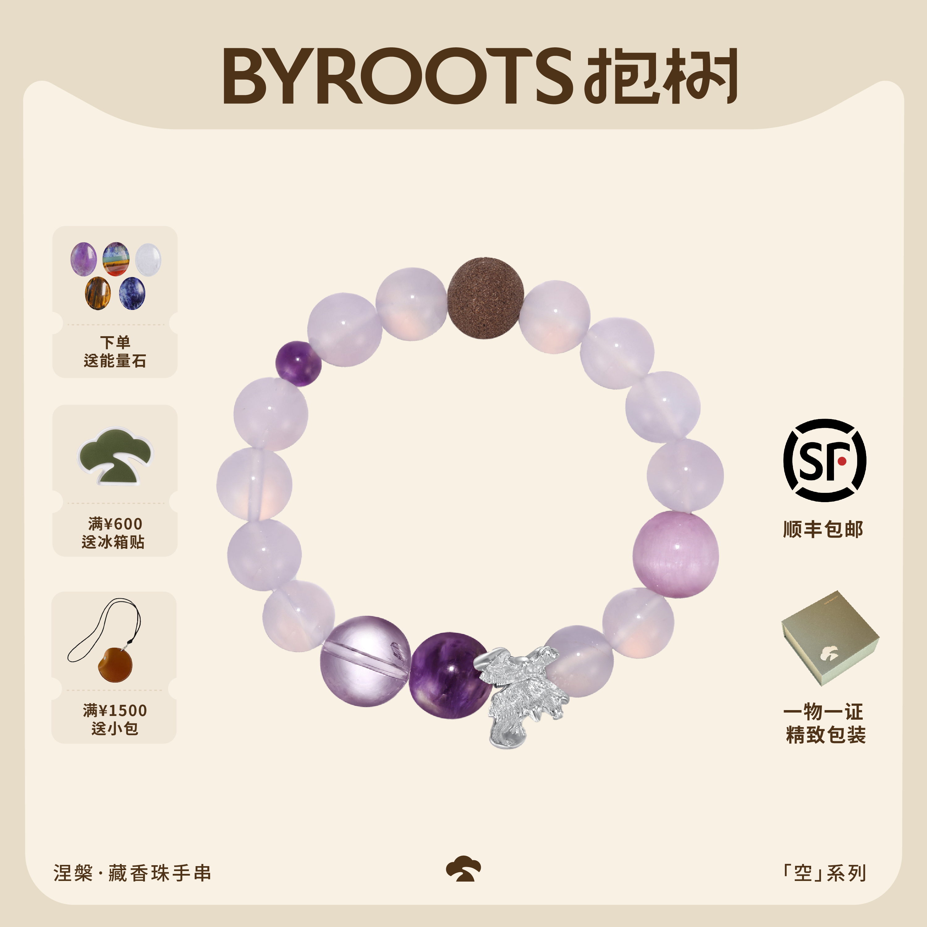 BYROOTS/抱树「空系列」藏香珠手串紫水晶手链女生日礼物送女友
