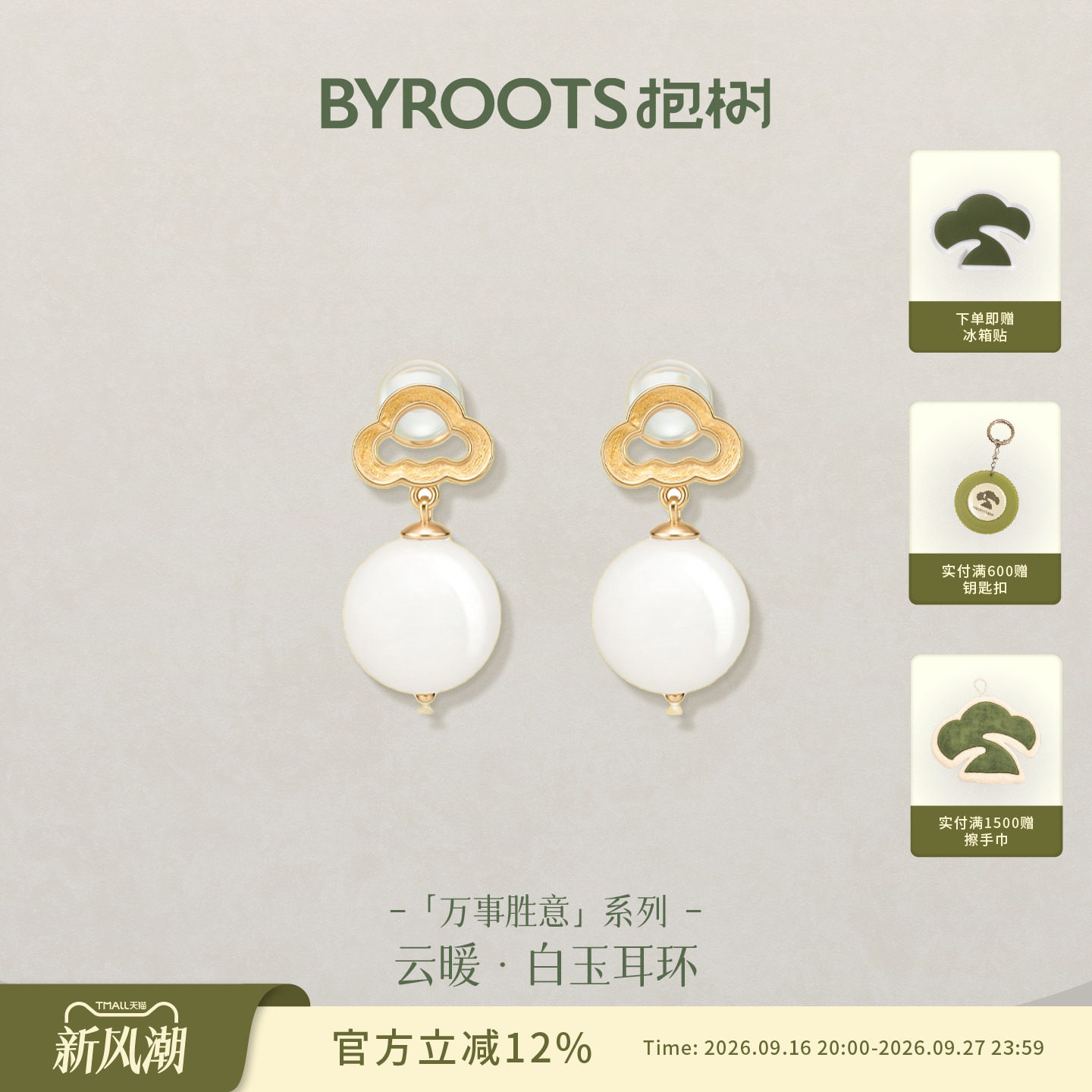 BYROOTS/抱树万事顺意·云暖|和田玉S925银耳环女高级百搭耳饰女