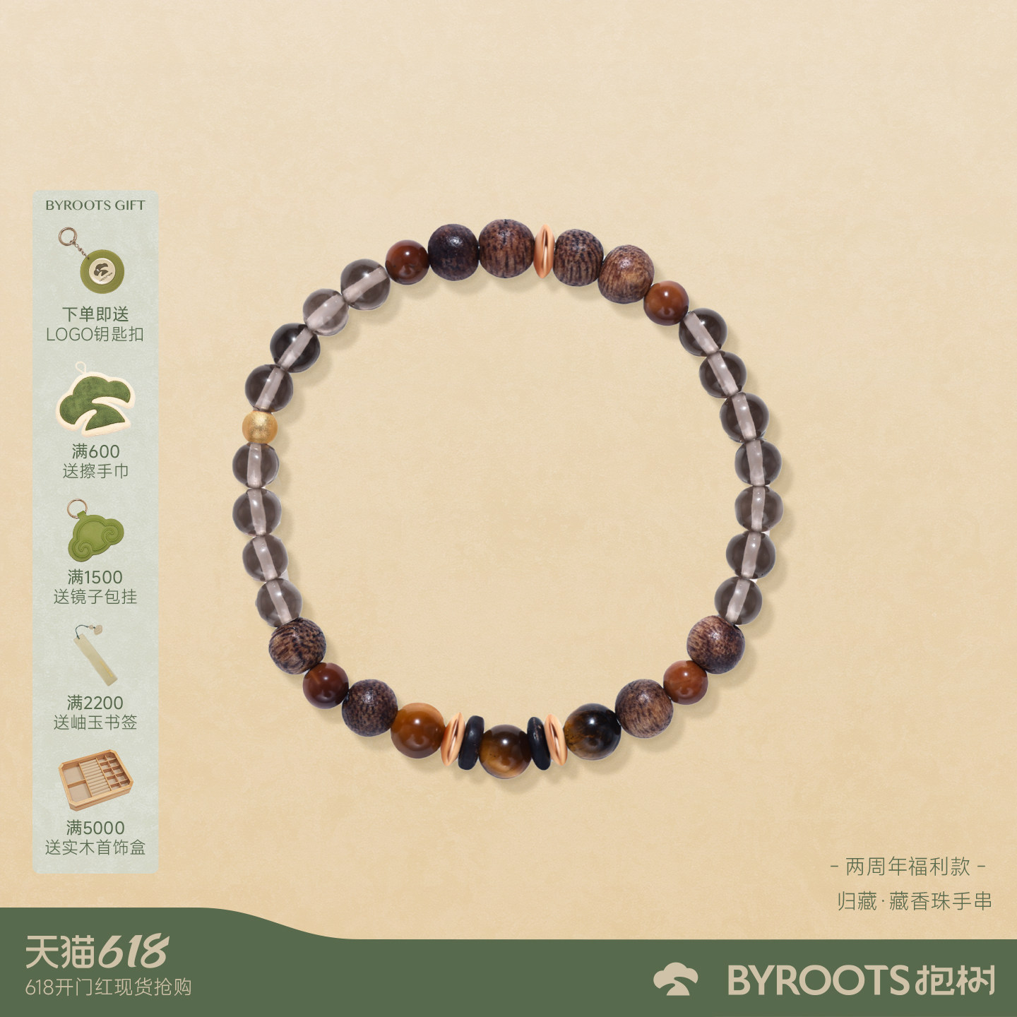 BYROOTS/抱树藏香珠品牌新品归藏檀木手串虎眼石手链女生日礼物女