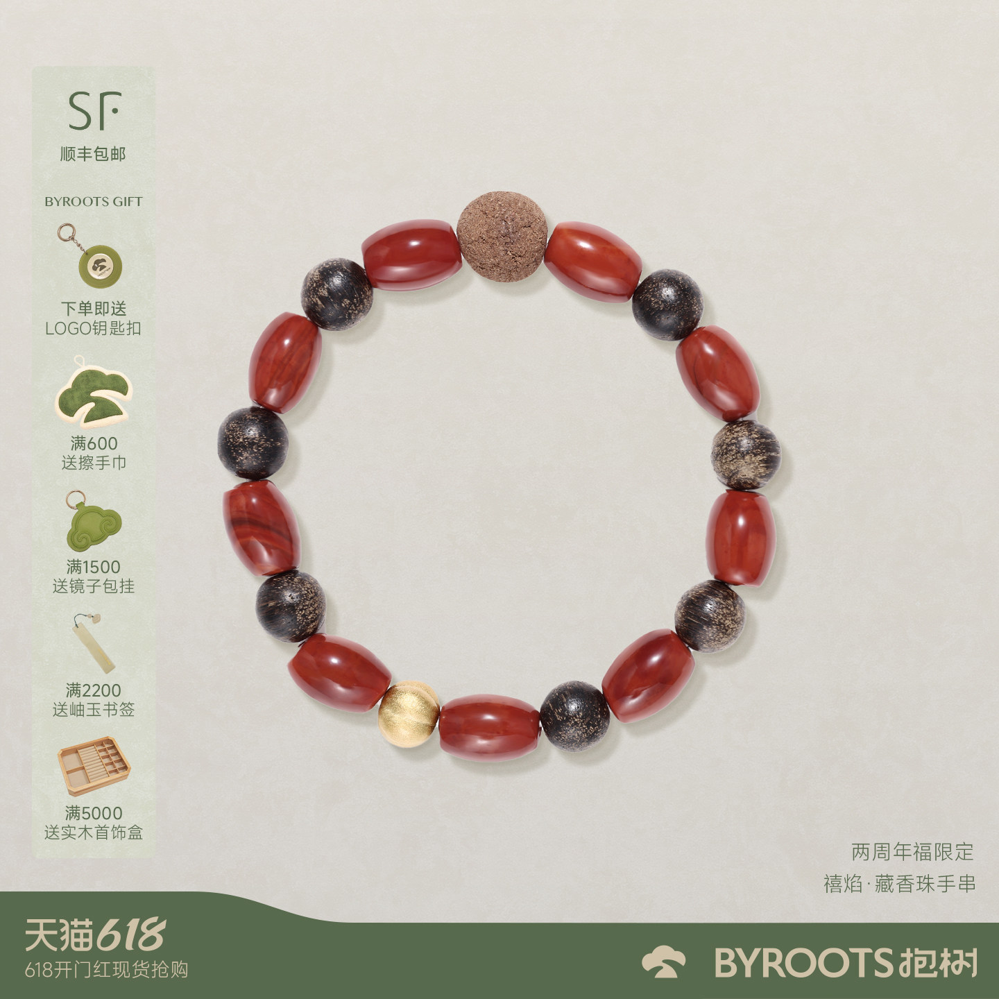 BYROOTS/抱树【禧焰】红玛瑙藏香珠手串女本命年手链男女生日礼物