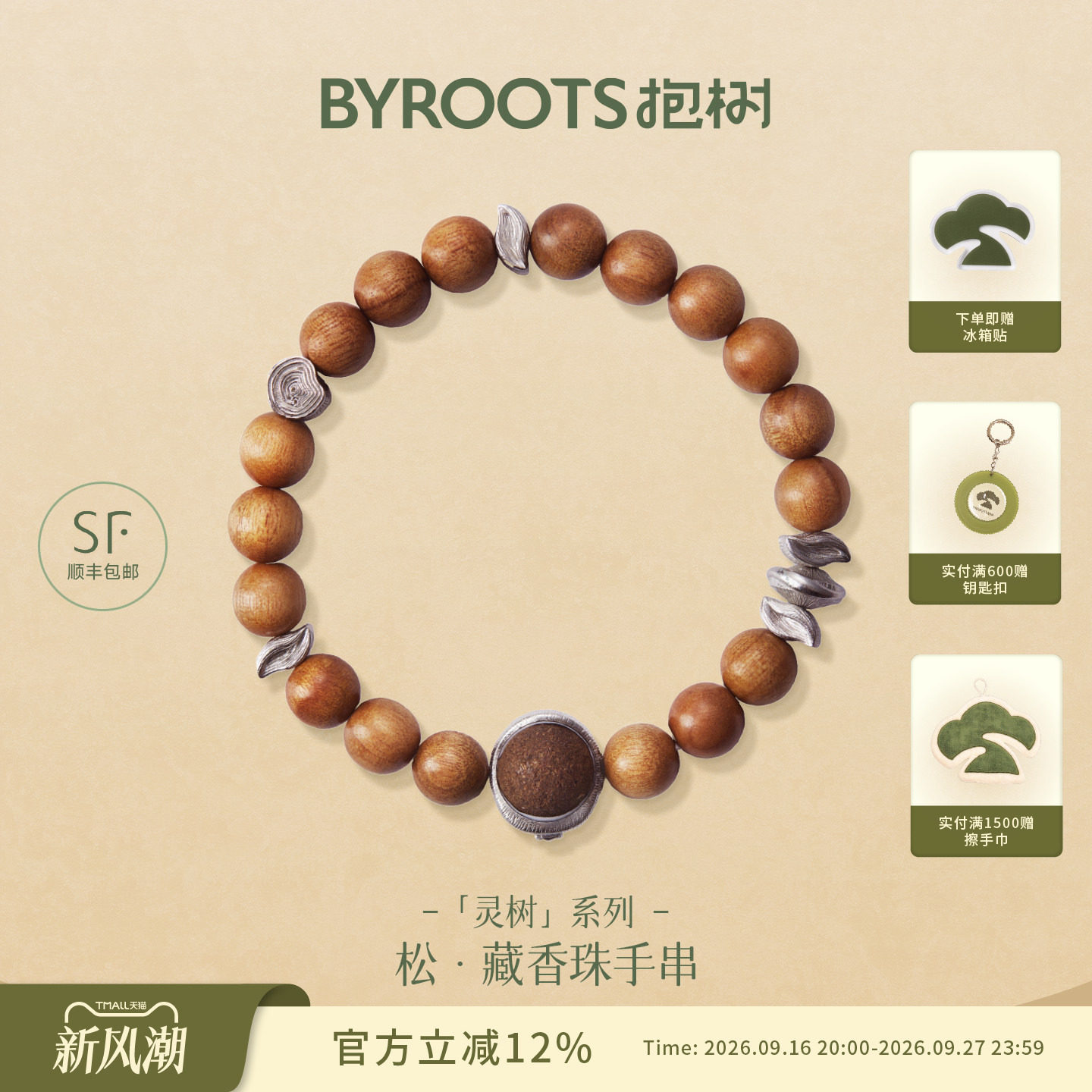 BYROOTS/抱树灵树·松|金丝楠木藏香珠手串女情侣手链生日礼物女