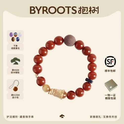 BYROOTS抱树红玛瑙藏香珠手串男女生日礼物本命年礼物送女友手链