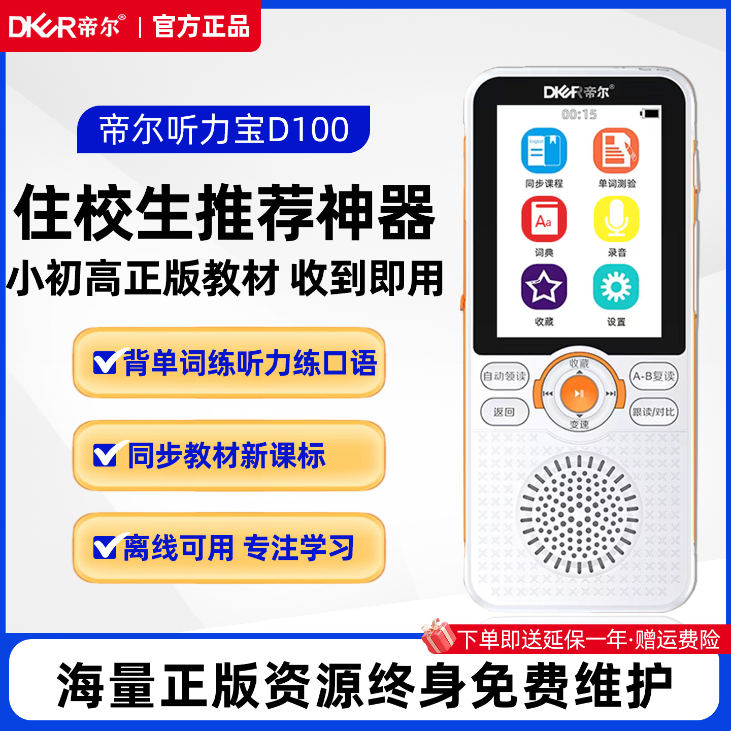 帝尔高清音质英语听力宝