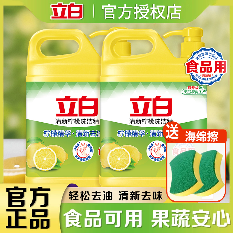 立白清新柠檬洗洁精家用