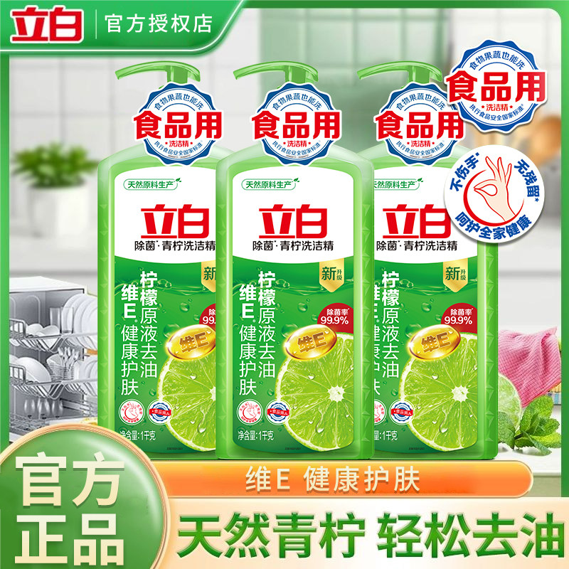 立白洗洁精家用除菌去油