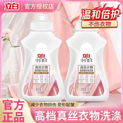 立白小白白真丝洗衣液桑蚕丝专用丝绸手洗衣服温护丝绸洗涤剂