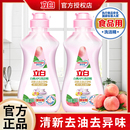 a類食品用水果蔬清洗劑洗碗專用 立白apg白桃洗潔精宿舍小瓶便攜裝