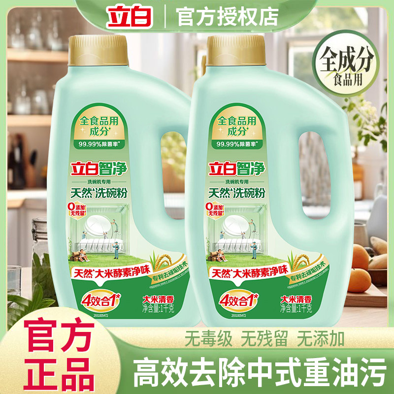 立白植物安全洗碗粉专用盐漂洗剂除菌洗碗机专用洗涤剂A类食品用