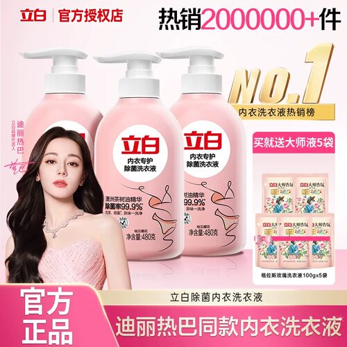 立白内衣内裤洗衣液专用清洗液女士天然洁净除菌抑菌除螨持久留香