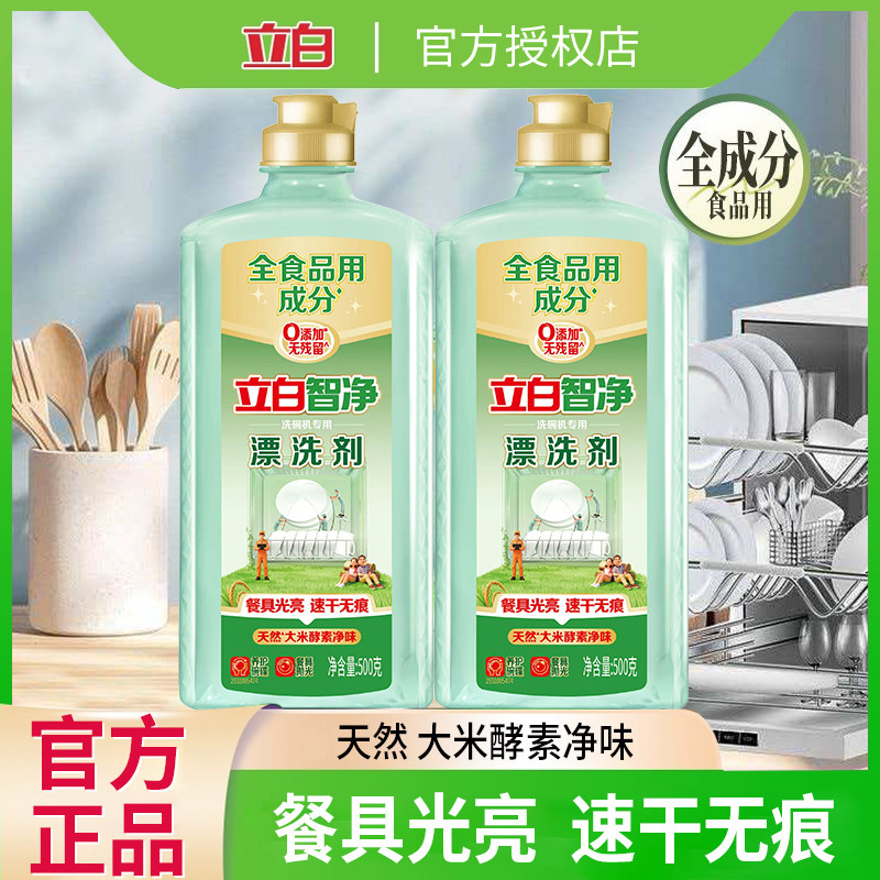 立白智净植物安全光亮漂洗剂洗碗机用洗涤剂去无痕方太西门子