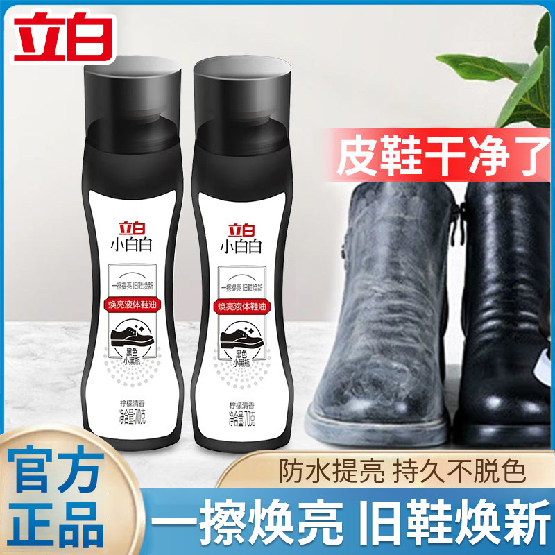 立白焕亮液体鞋油皮鞋油黑色无色通用擦真皮鞋神器护理擦鞋神器,洗护清洁剂/卫生巾/纸/香薰,小白鞋清洁剂/巾,淘宝优惠券,粉丝福利购,淘宝优惠卷