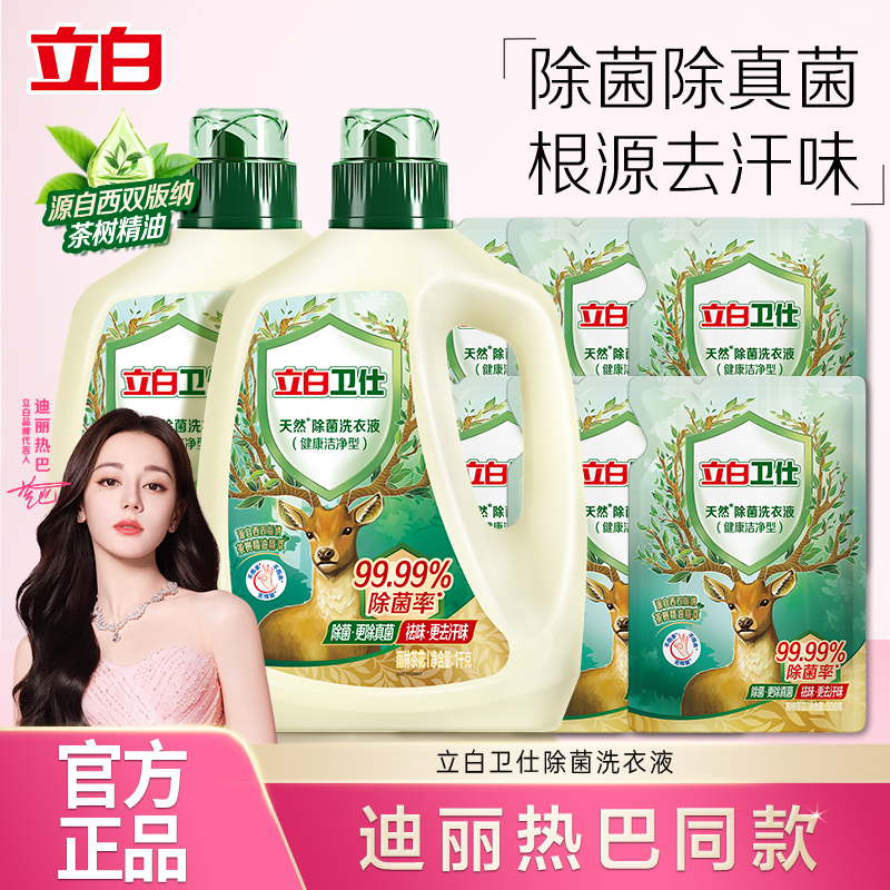 立白卫仕天然除菌洗衣液抑除菌持久留香整箱批家用官方旗舰店正品