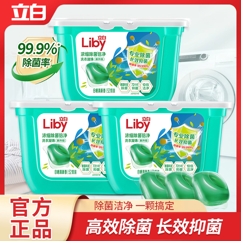 立白洗衣凝珠除菌除螨