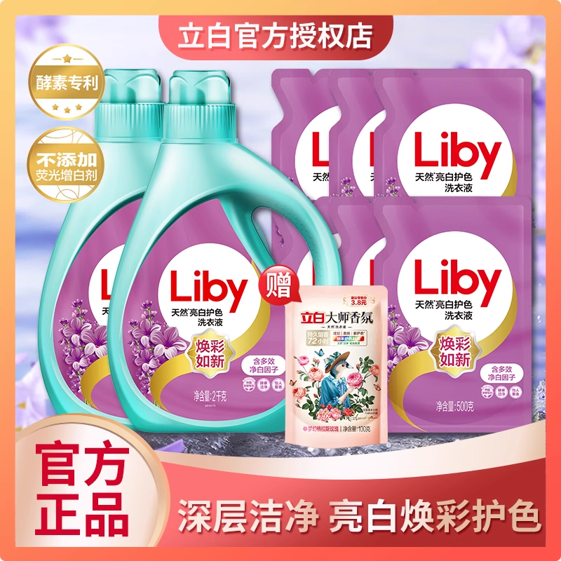 立白亮白洗衣液焕彩护色护衣去渍不发黄温和不伤衣洁净家用实惠装