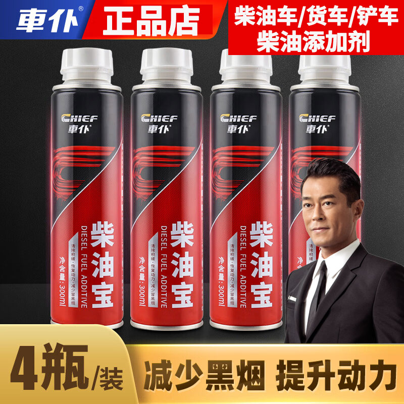车仆柴油宝燃油宝除积碳清洗剂添加剂清理三元崔化货车柴油车专用