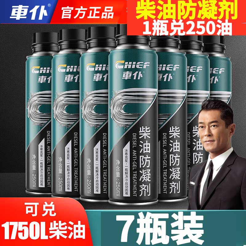 车仆柴油降凝剂冬季抗凝剂防凝发动机0号柴油防冻添加剂货车专用