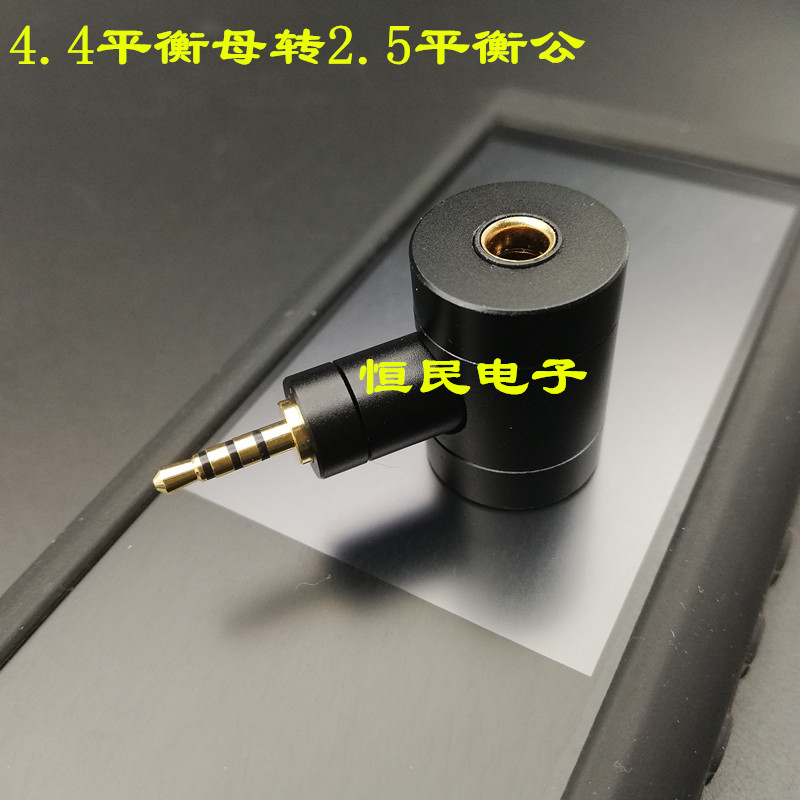 现货平衡转接头4.4mm母转.5mm单端公4.4母转2.5mm平衡公T型弯头转