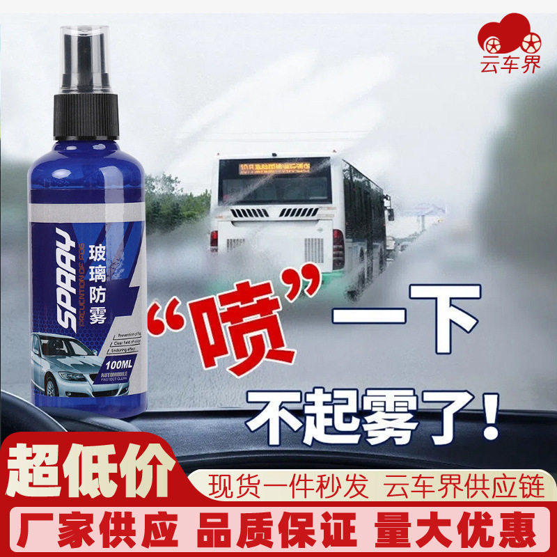 清仓汽车防雨防雾剂车用玻璃镀膜剂车载后视镜除雾除水珠玻璃清洁,汽车用品/电子/清洗/改装,汽车防雨/防雾膜,淘宝优惠券,粉丝福利购,淘宝优惠卷