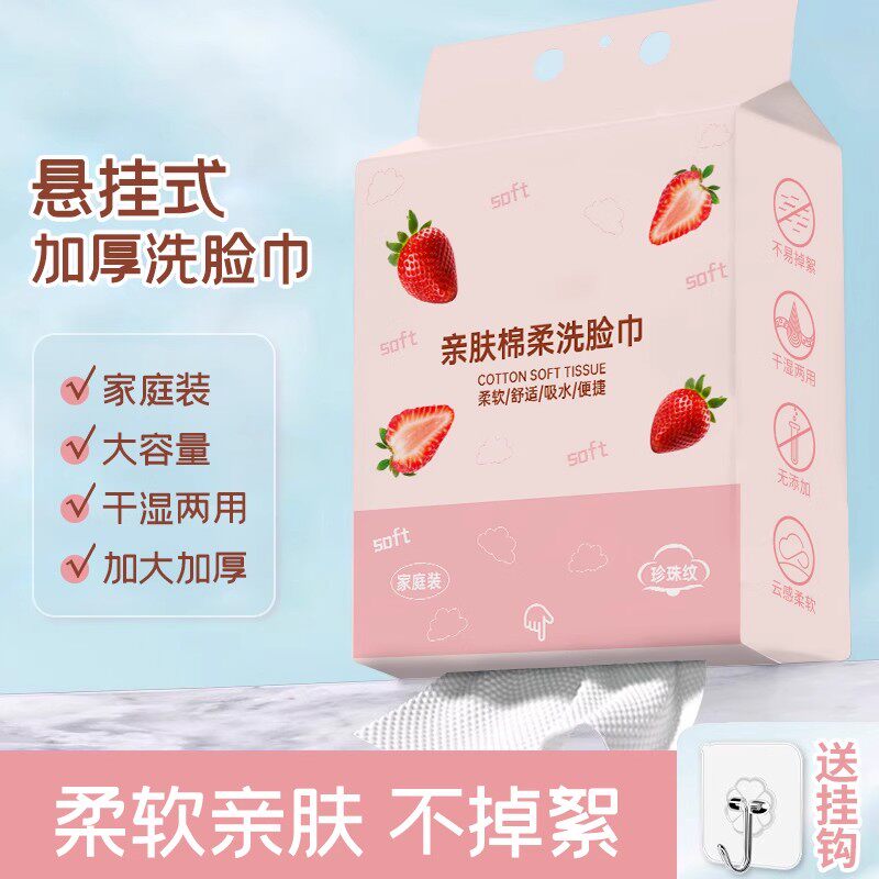 悬挂式洗脸巾一次性棉柔巾美容院吸水不掉毛底部抽取式擦脸巾