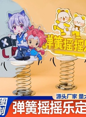 亚克力摇摇乐弹簧定制摆件