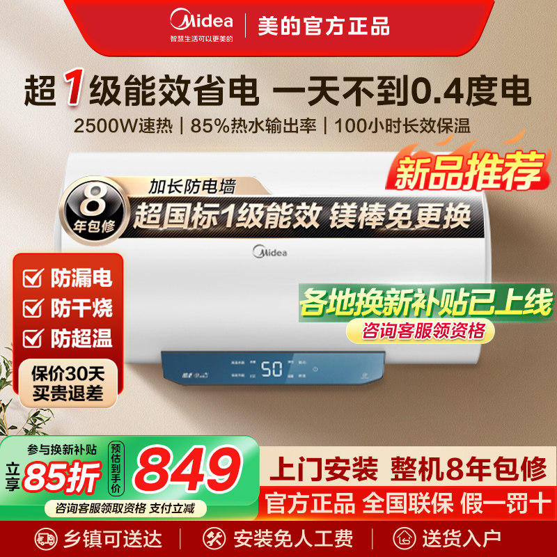 【新品推荐】美的电热水器家用洗澡50/60/80升一级能效速热J