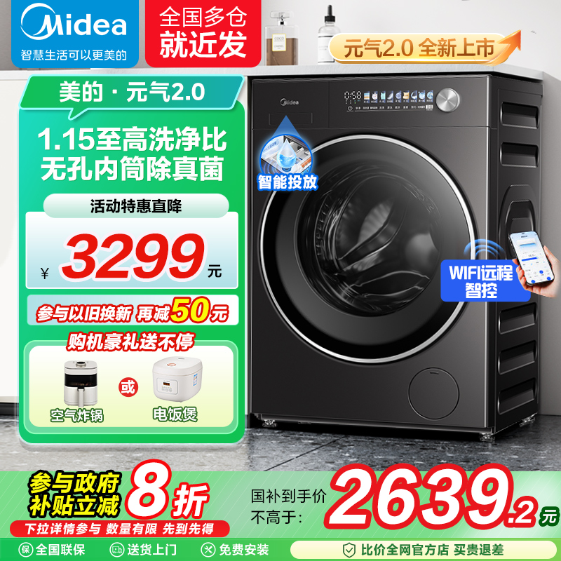 美的洗衣机医护级除真菌洗烘一体