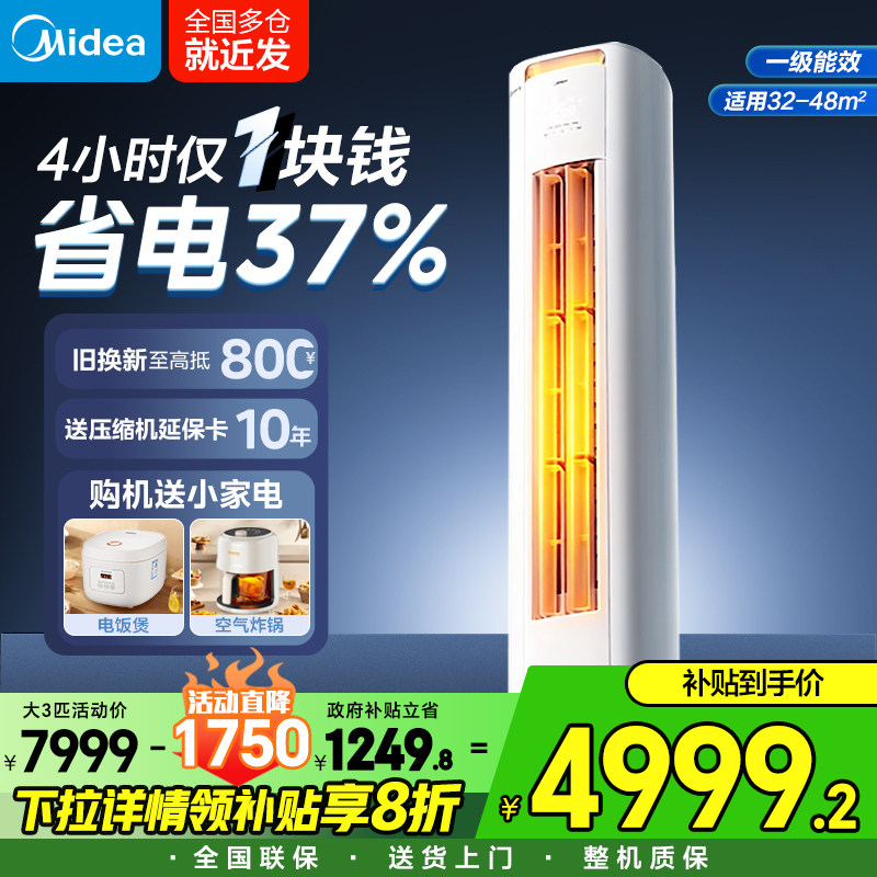 【2025年新款】美的大2p3匹一级空调酷省电pro客厅立式柜机