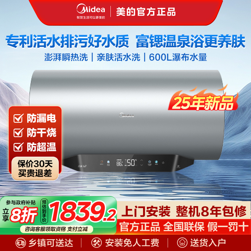 美的活水电热水器免更换镁棒家用