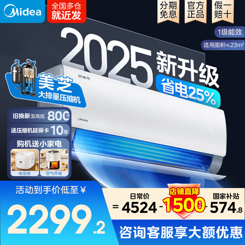 美的空调官方酷省电挂机一级变频