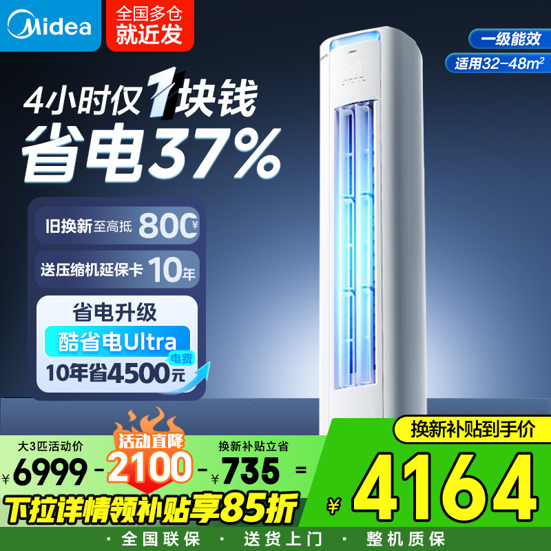 节能省电酷省电Pro柜机