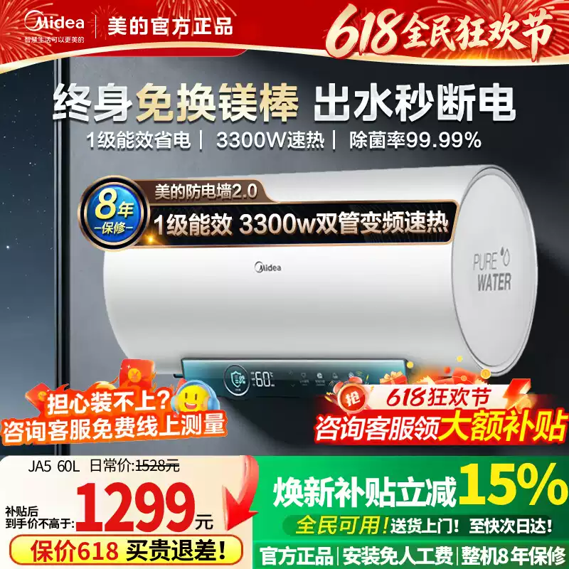 【新品推荐】美的电热水器出水断电一级能效60升80L洗澡家用JA5