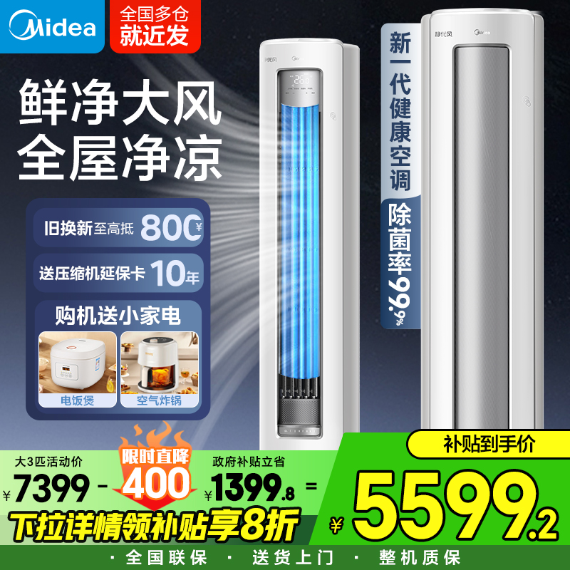 美的静优风官方正品空调大2p3匹一级变频客厅家用冷暖立式柜机