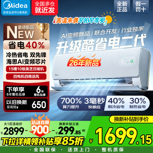 【26年新品】美的酷省电二代1.5P