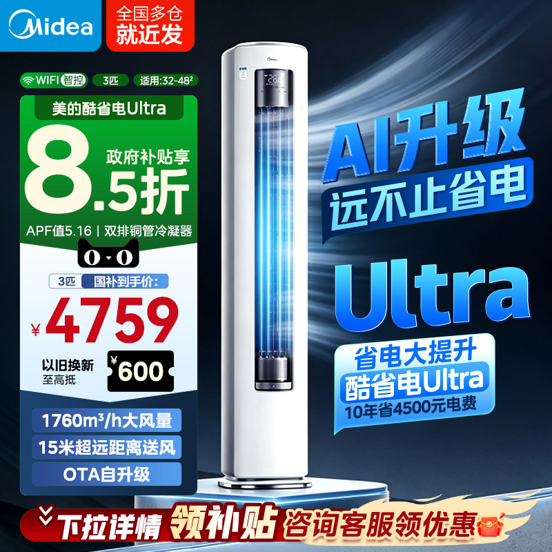 美的空调酷省电3匹UItra