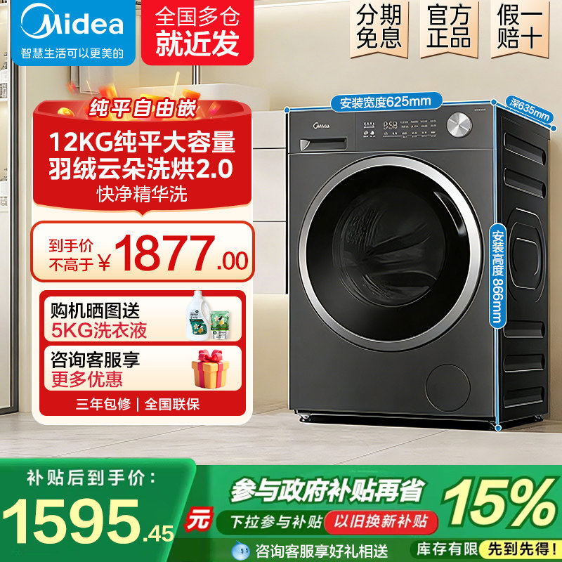 【26年新款】美的洗衣机12kg滚筒图片