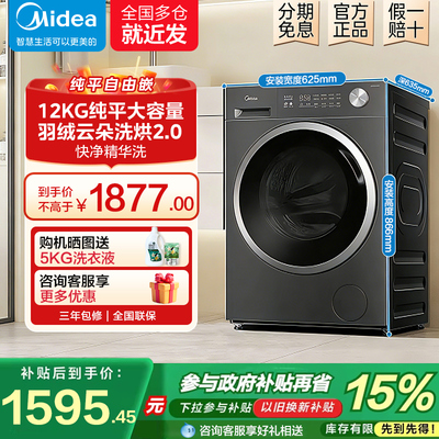 【26年新款】美的洗衣机12kg滚筒